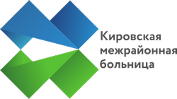 Gosudarstvennoe-byudzhetnoe-uchrezhdenie-zdravoohraneniya-Leningradskoy-oblasti-Kirovskaya-mezhrayonnaya-bolnitsa.png