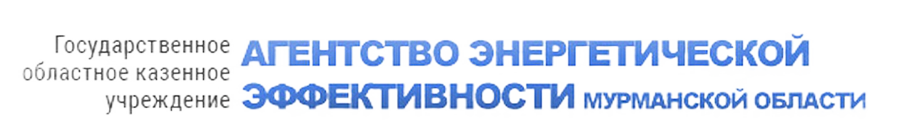 Gosudarstvennoe-oblastnoe-kazennoe-uchrezhdenie-Agentstvo-energeticheskoy-effektivnosti-Murmanskoy-oblasti.png