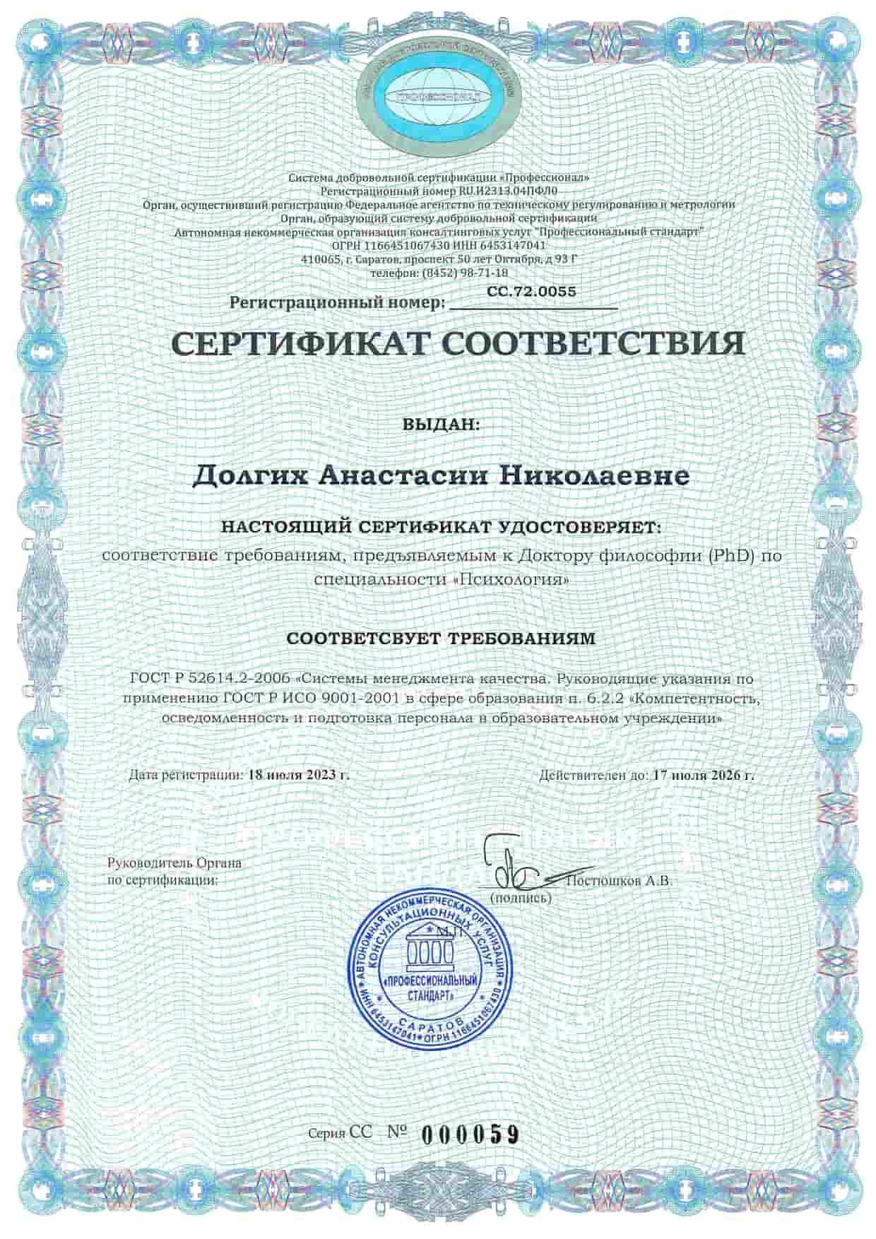 sertifikat-dolgikh