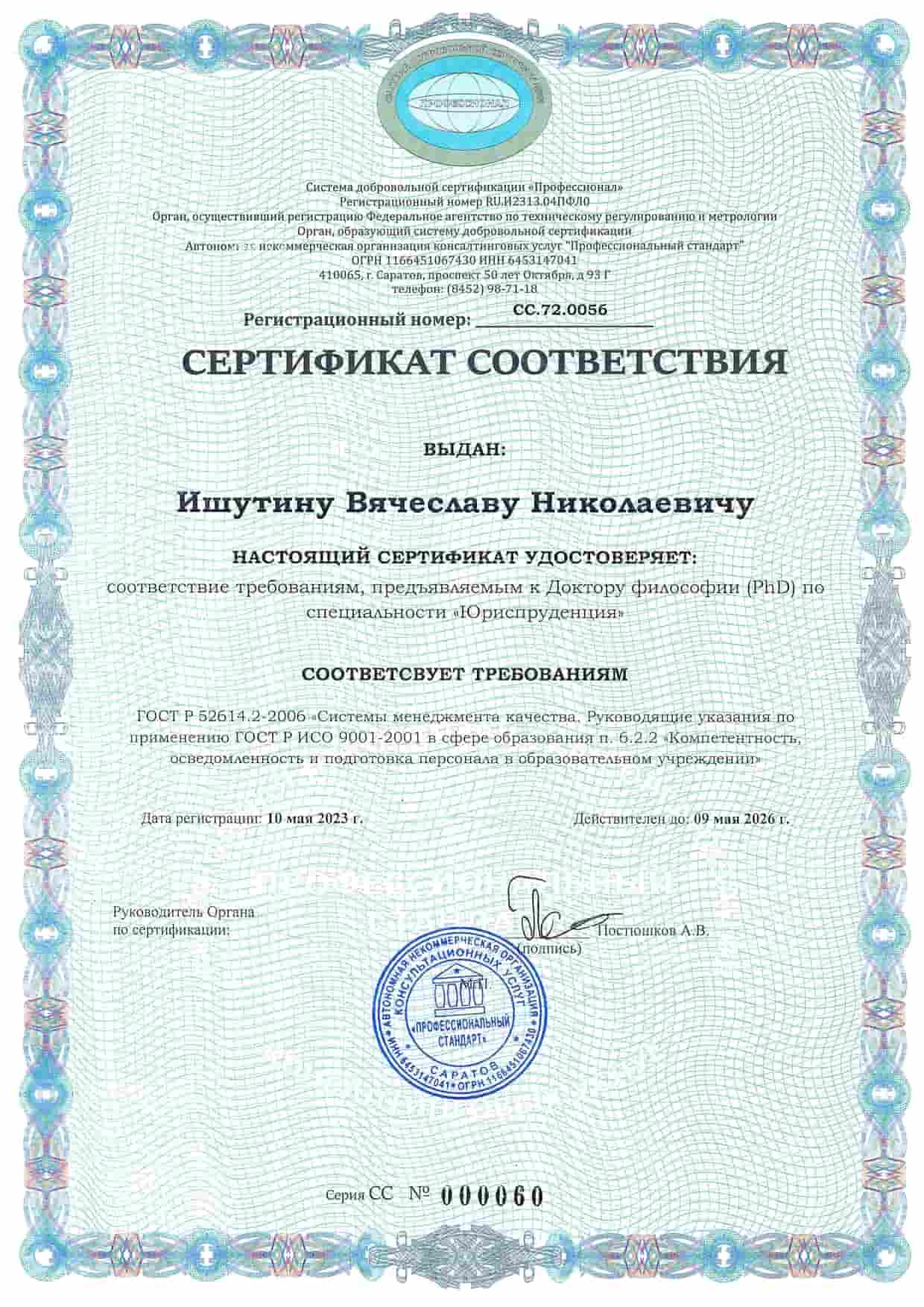 sertifikat-ishutin